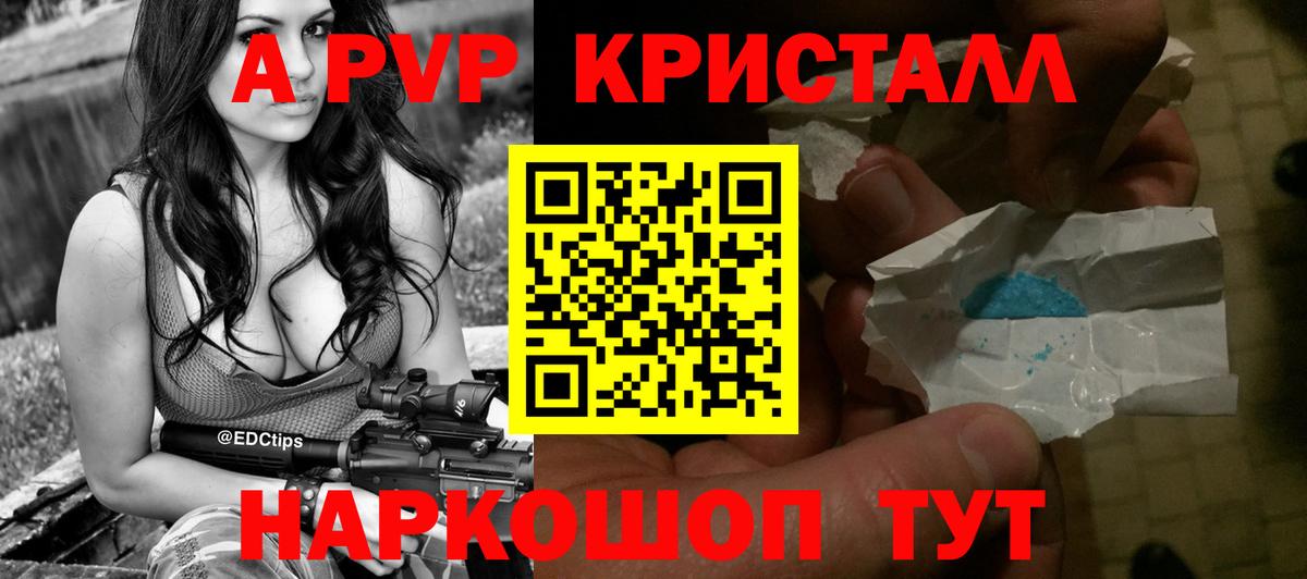 A-PVP крисы CK Кострома