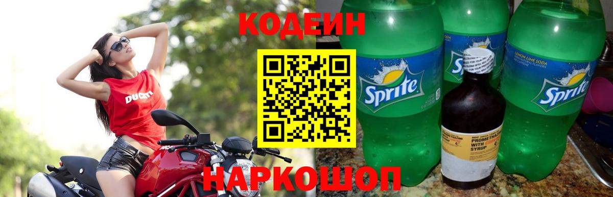 Codein Purple Drank  Вход с VPN  Codein напиток Lean (лин)  Кострома 