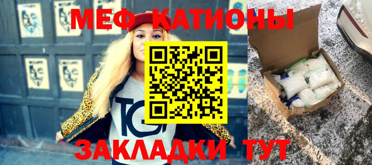 Меф мяу мяу мука Кострома
